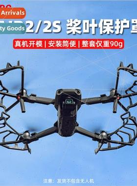 适用DJI Royal AIR2 paddle protection ring MAVIC AIR 2S prope