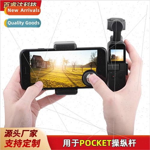 Osmo Pocket1/2 Universal Mobile Phone Tablet Solid Rocker适