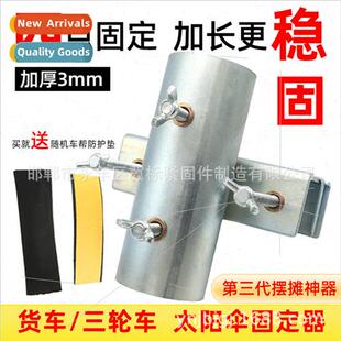 New parasol clip sun umbrella stall fixed clip thickened foo