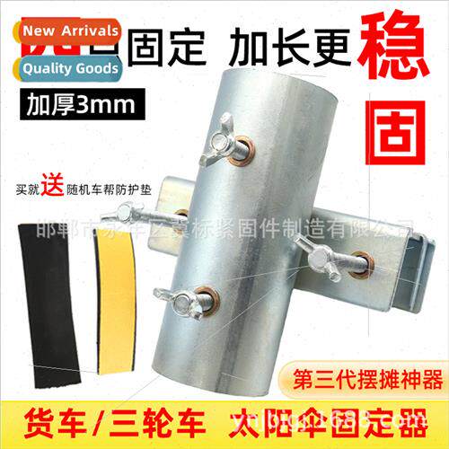 New parasol clip sun umbrella stall fixed clip thickened foo