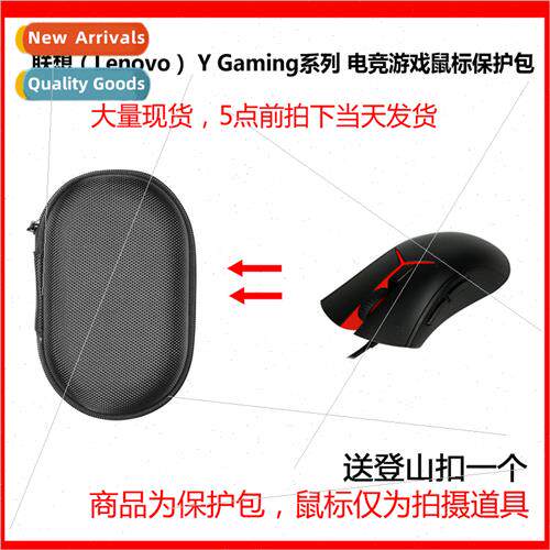 Protective Case适用Lenovo Y Gaming Gaming Mouse