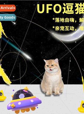 ufo teaser cat stick cat self high artifact suction cup feat