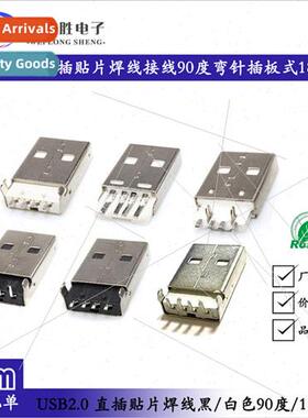 USB2.0A male patch straight plug soldering cable wiring 90 d