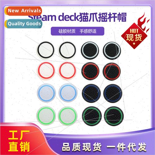 适用Steam deck game rocker cap glow-in-the-dark cap Mushroom