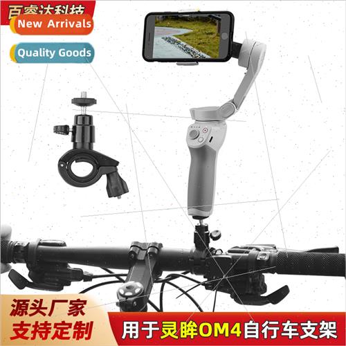 适用DJI OSMO 3 Spirit Eye OM4 SE Bike Mount OM 5 Cycling Fix