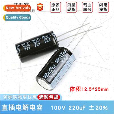 100V 220uF ±20% 100YXJ220M12.5X25 Inline Electrolytic Capac