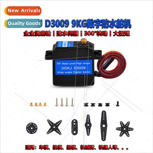 HDKJ D3009 waterprometal digal servo 9 kg large torque 180 d