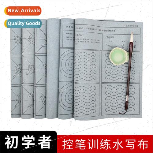 Pen control training water wring cloth beginner beginner pra