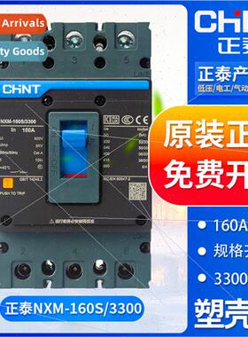 Molded Case Circu Breaker Master Swch NXM-160S Three Phase T