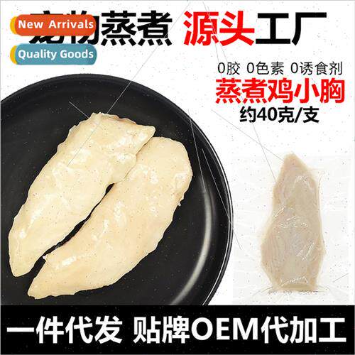 Pet Boiled Chicken Breast General Purpose适用Dogs Cats 40g C