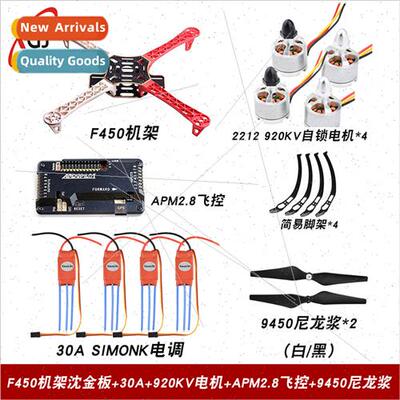 F450 F550 Rack Set Student Teaching Education Training DIY A