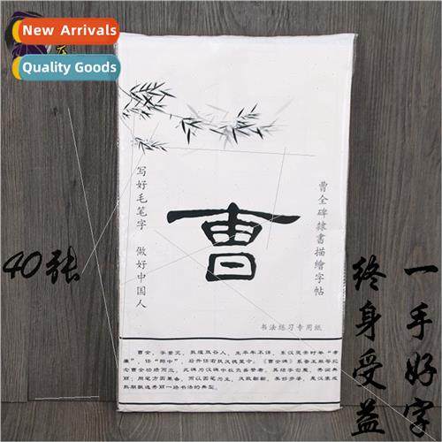 Cao Quanbei Regular Script Tracing Paper Cao Brush Calligrap