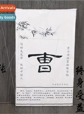 Cao Quanbei Regular Script Tracing Paper Cao Brush Calligrap