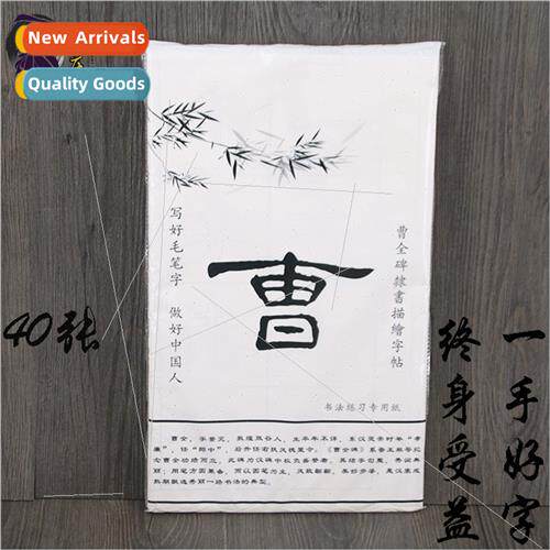 Cao Quanbei Regular Script Tracing Paper Cao Brush Calligrap
