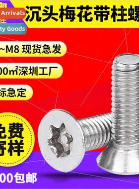 304 Stainless GB2673 plum blossom groove post anti-theft scr