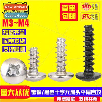 TB black cross large flat head flat tail self-tapping screws