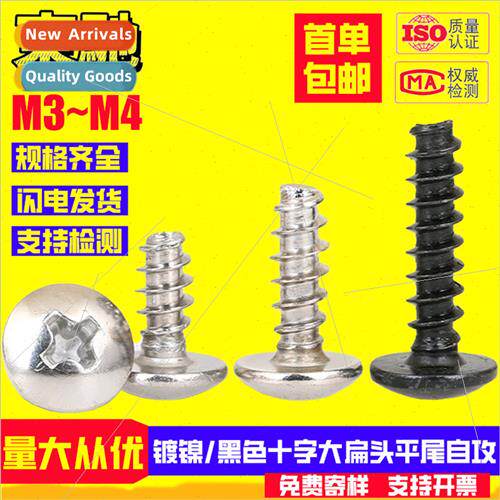TB black cross large flat head flat tail self-tapping screws