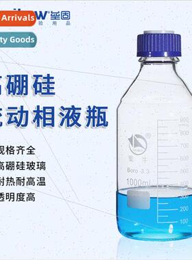 Borosilicate mobile phase bottles wh blue cap screw top GL45