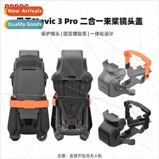 适用DJI Royal 3PRO beam paddler lens cover gimbal protective