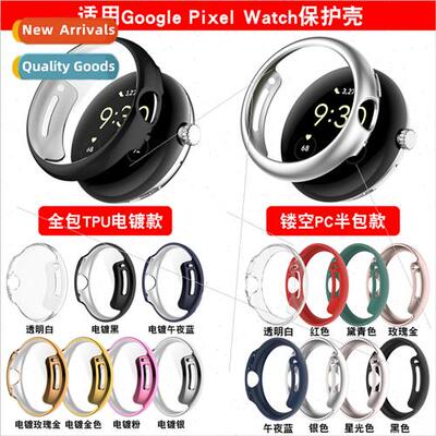 适用Google Pixel Watch watch full wrap case Google Pixel cas