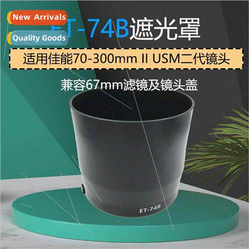 适用Canon ET-74B Hood 70-300mm II USM II Lens Accessories 67