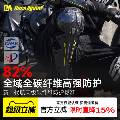 OnesAgain!摩托车高强度碳纤护具