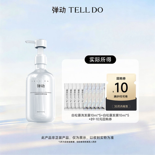 【U先试用】弹动乳酸菌白松露洗发露10ml*5+白松露发膜10ml*5