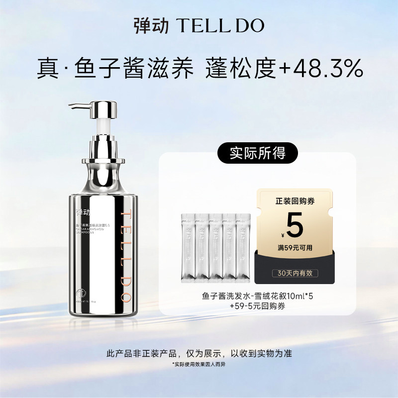 【U先试用】弹动鱼子酱洗发水小样旅行装10ml*5蓬松高颅顶温和