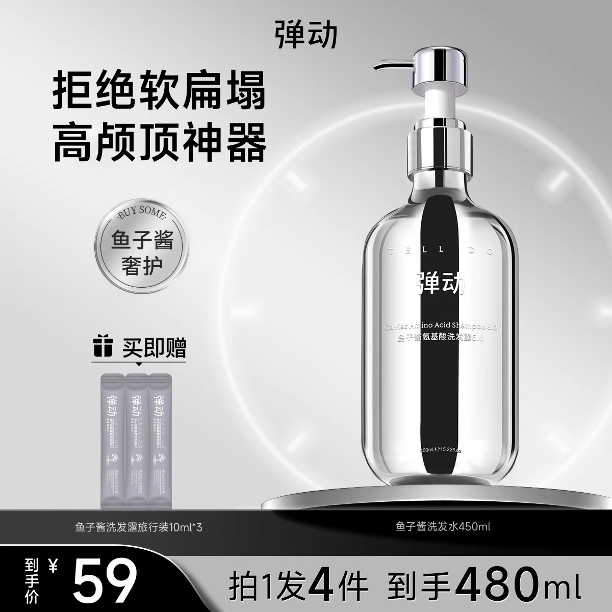 【范丞丞同款】鱼子酱蓬松洗发水