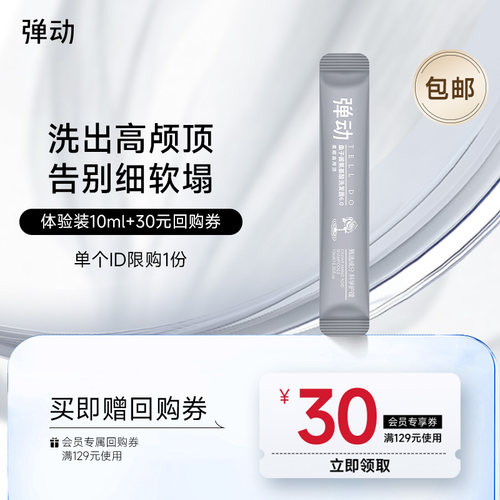 【U先仓派样】弹动鱼子酱洗发水蓬松高颅顶温和修护