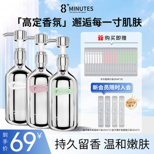 Minutes 持久留香深层保湿 香水沐浴露 滋养润肤 450ml