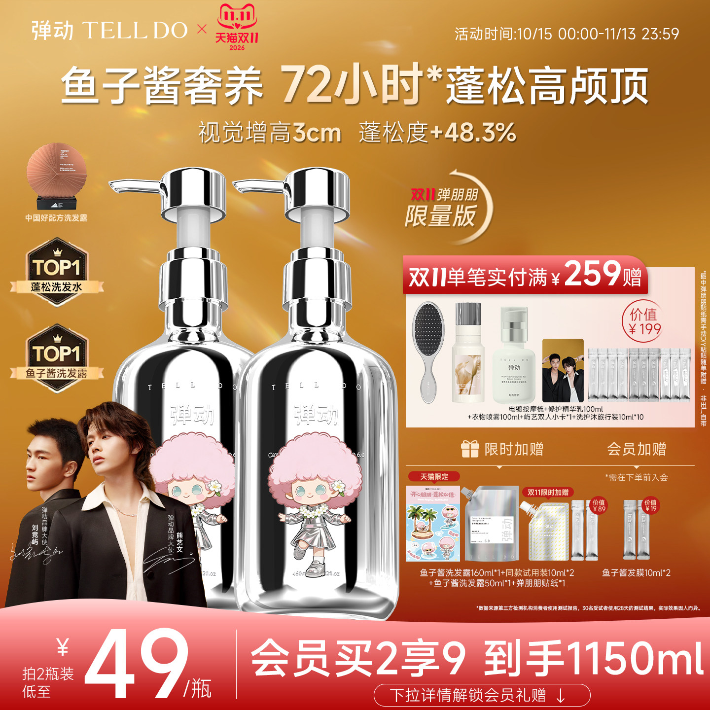 【双11现货速达】弹动鱼子酱洗发