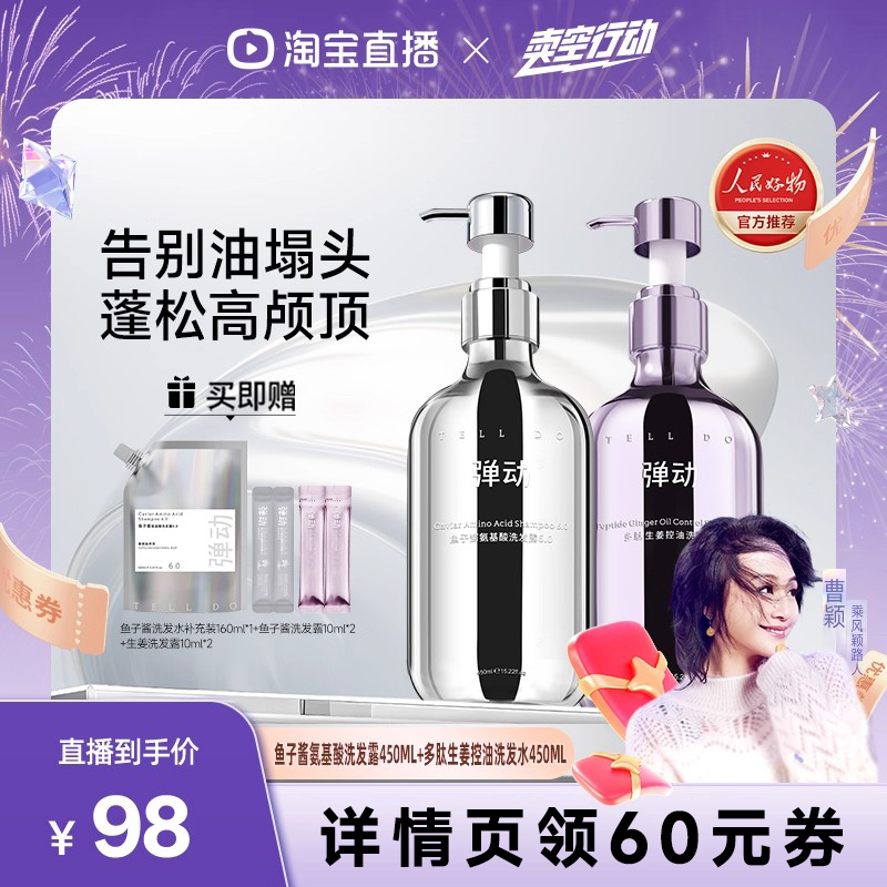 【曹颖甄选】弹动鱼子酱洗护套装清洁控油蓬松高颅顶柔顺洗发水