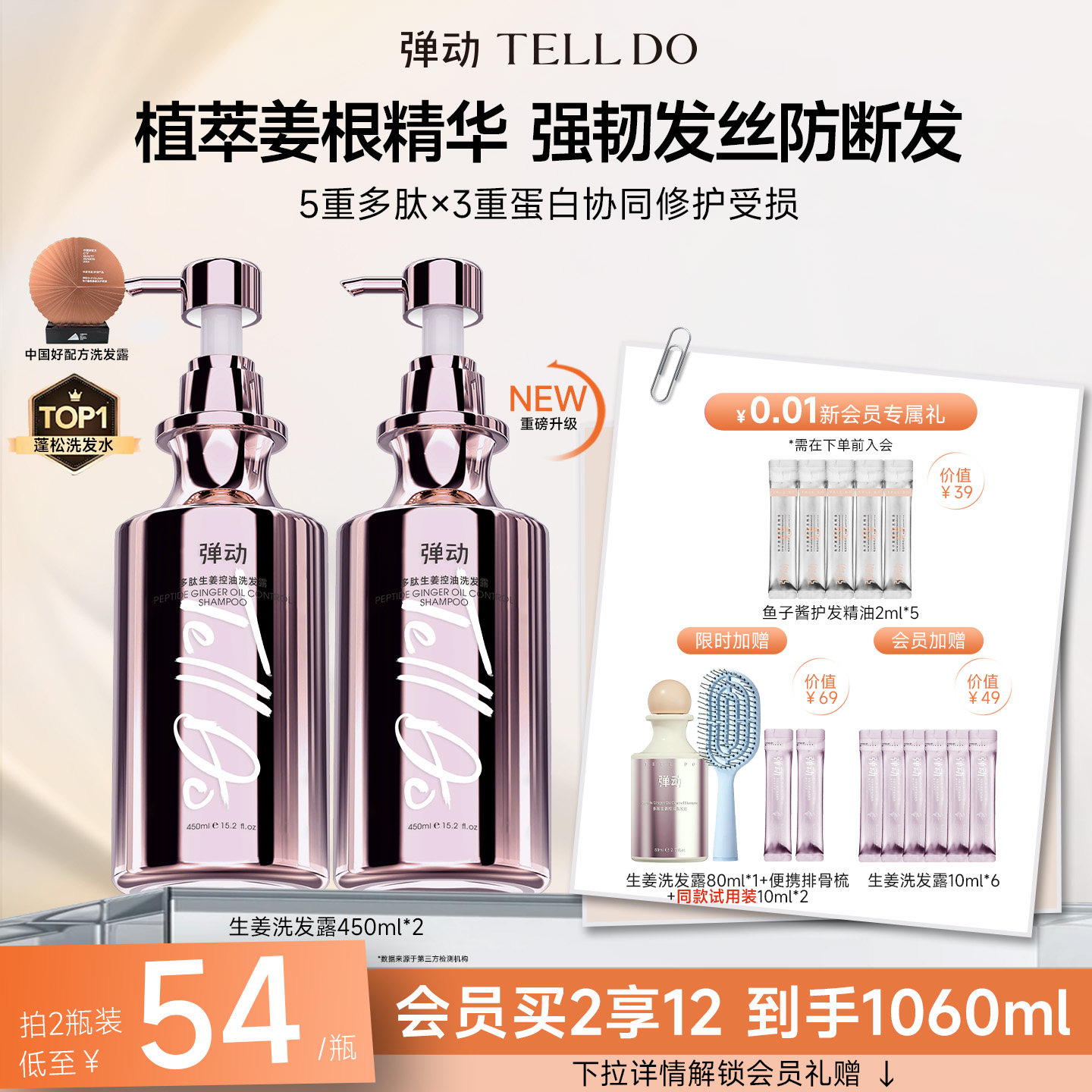 弹动多肽角蛋白生姜洗发水洗头膏控油防断蓬松品牌正品官方旗舰店