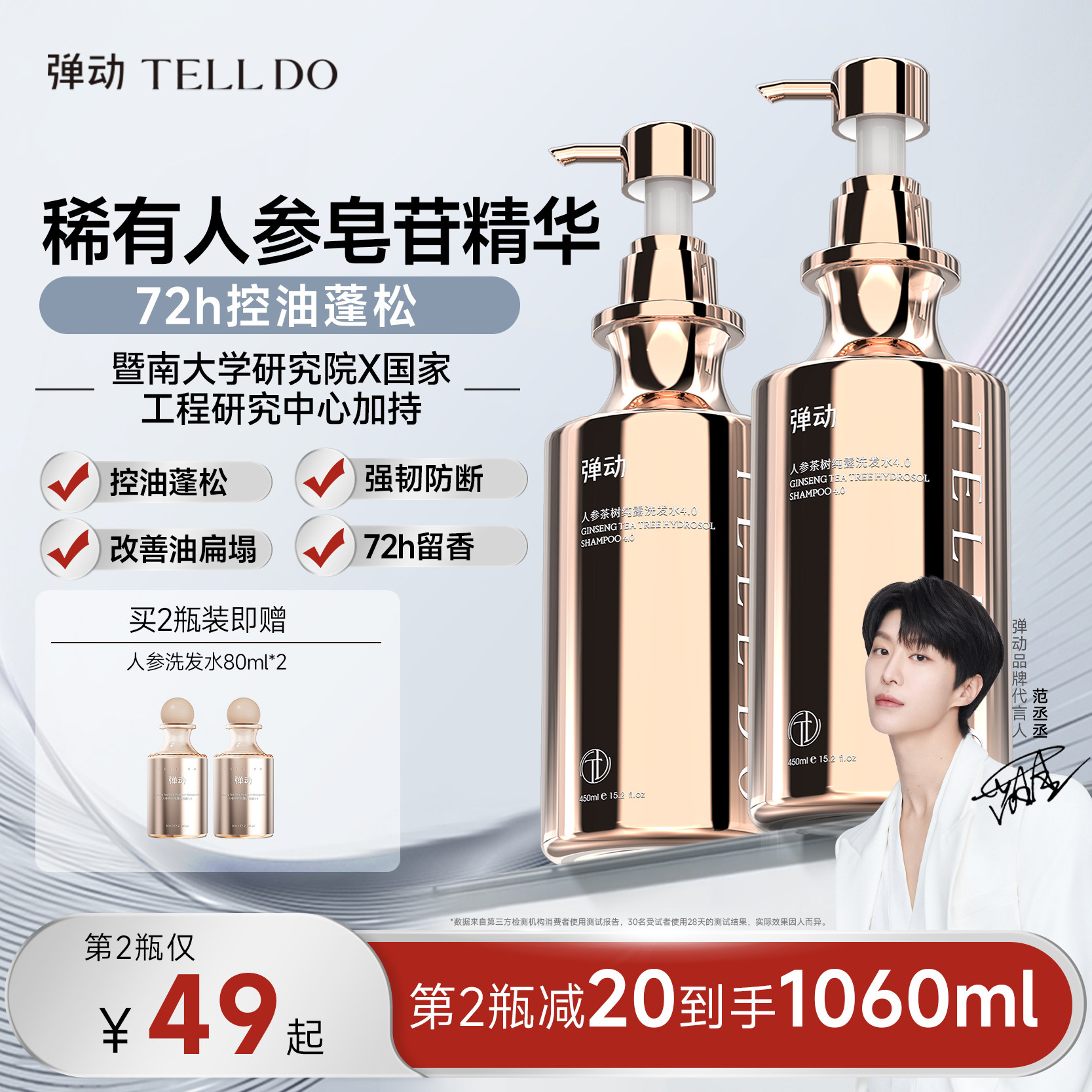 弹动人参茶树纯露洗发水女控油去屑止痒强韧防断发蓬松洗护套装