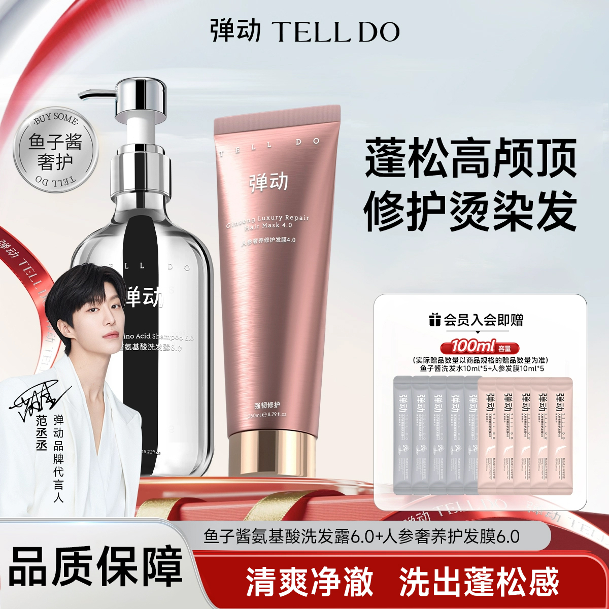 【范丞丞同款】弹动鱼子酱洗发水