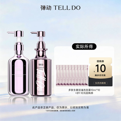 【U先试用】弹动多肽生姜控油洗发露旅行装（10ml）*10