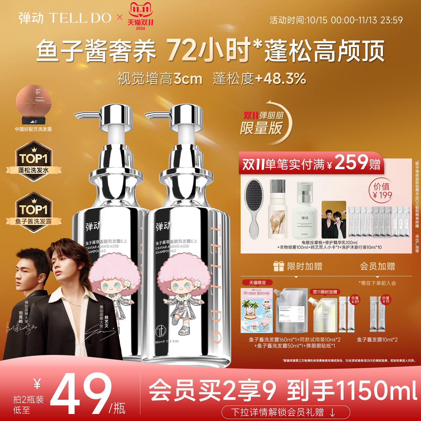 【双11现货】弹动鱼子酱氨基酸洗发水露控油蓬松去屑柔顺洗头膏