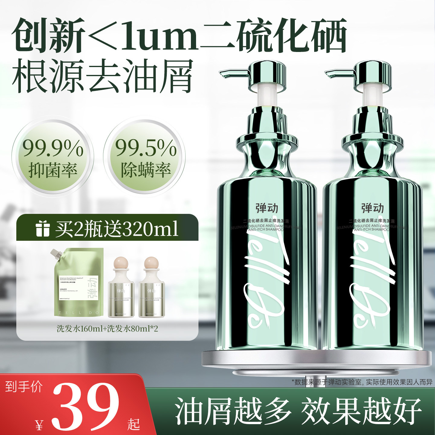 弹动二硫化硒去屑洗发水图片