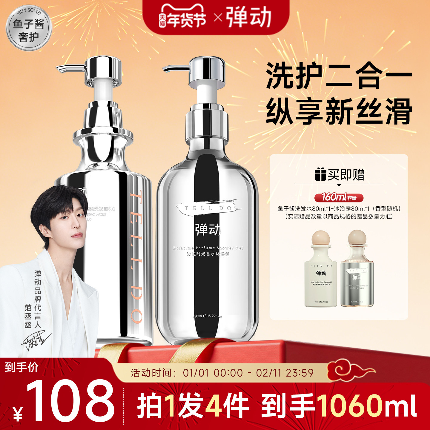 【范丞丞同款】弹动鱼子酱洗沐套装控油蓬松留香沐浴露柔顺留香,美发护发/假发,洗护套装/礼盒,淘宝优惠券,粉丝福利购,淘宝优惠卷