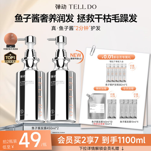 弹动鱼子酱发膜护发素改善毛躁柔顺官方正品牌护理控油蓬松顺滑