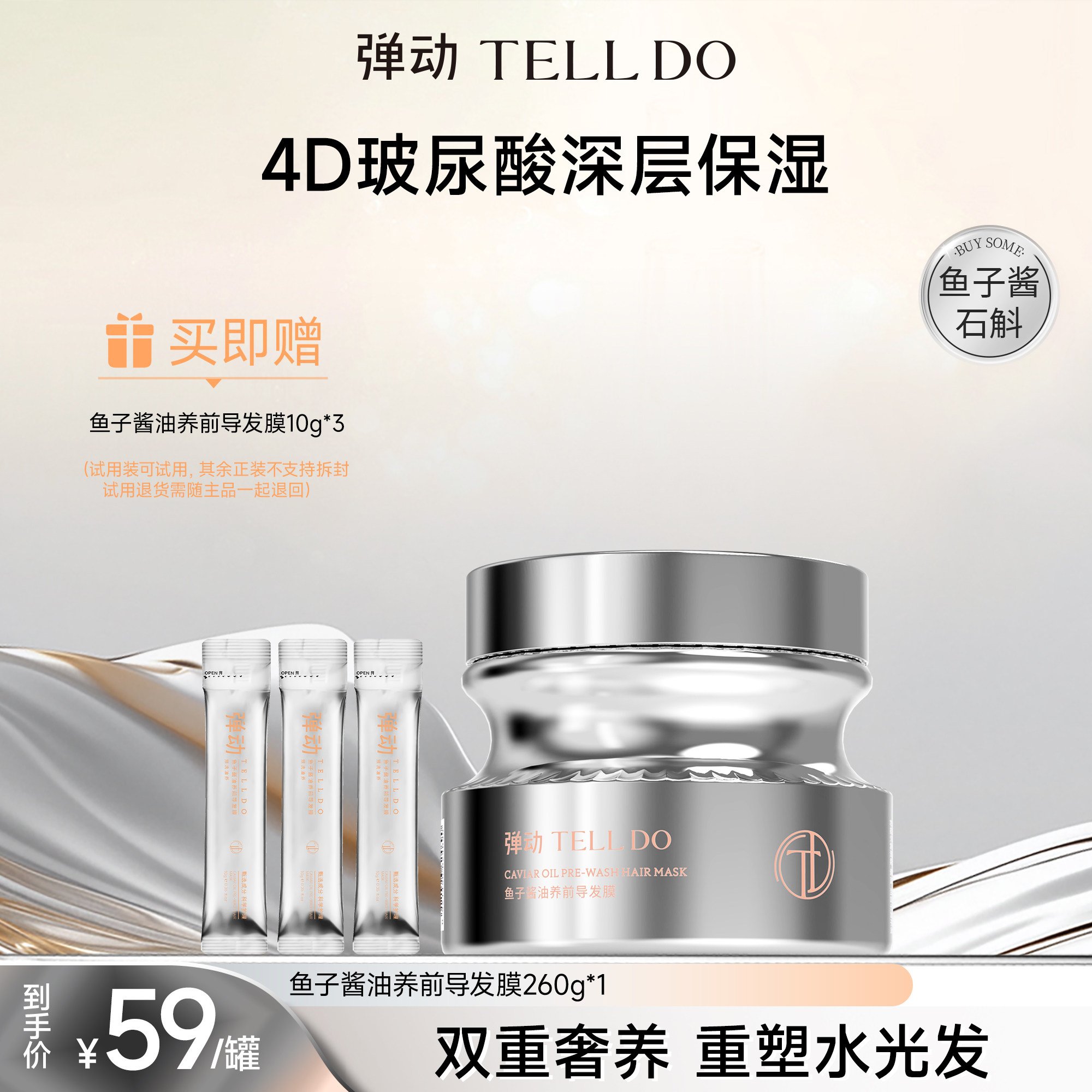 弹动鱼子酱油养前导发膜修护发质柔顺护理告别干枯毛躁发官方正品