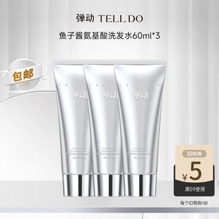 【U先试用】弹动鱼子酱洗发水60ml雪绒花叙蓬松高颅顶温和清洁