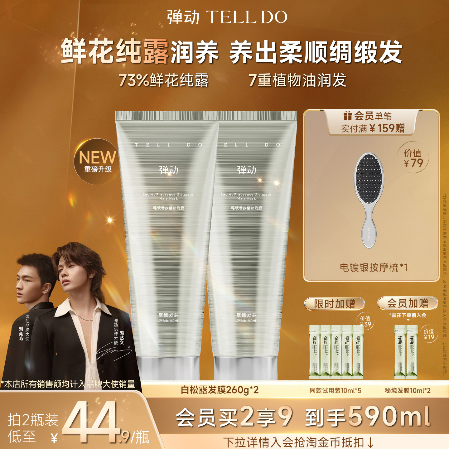 【双11现货】弹动秘境香氛发膜修护柔顺告别干枯毛躁发护发素