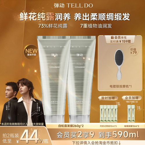 弹动秘境香氛臻润发膜修护发质发尾柔顺告别干枯毛躁发护发素