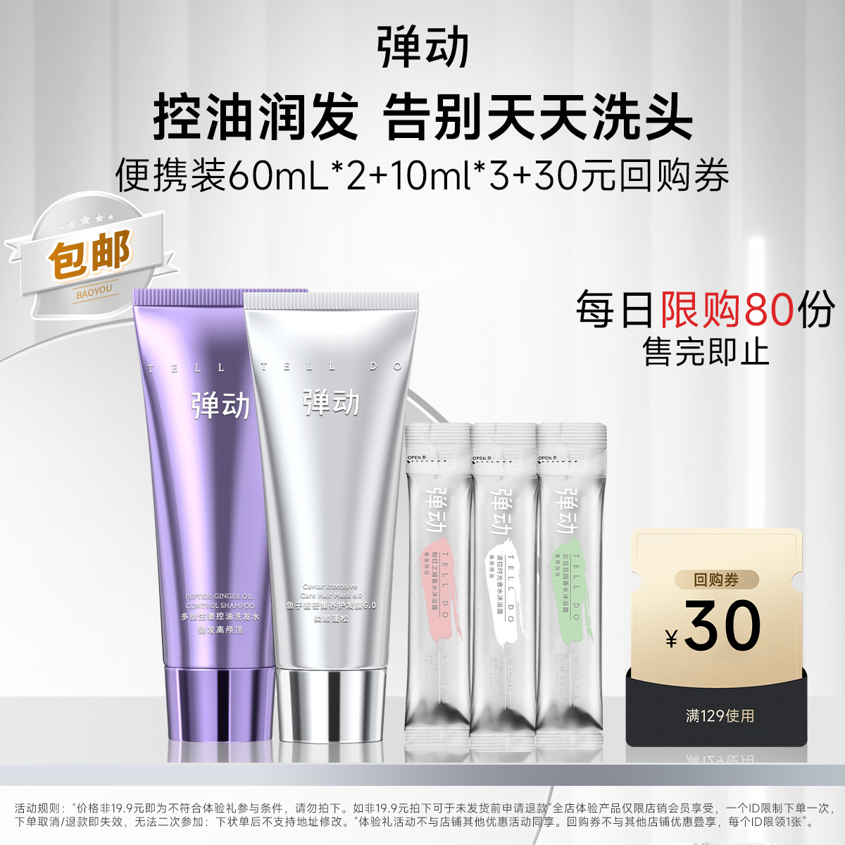 【U先试用】弹动生姜洗发水60ml+鱼子酱发膜60ml控油
