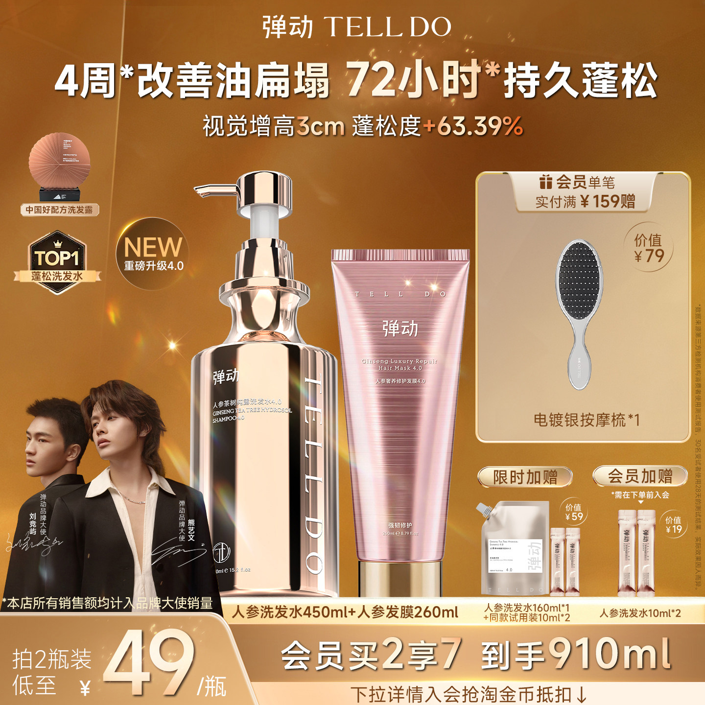 【双11抢先购】弹动人参茶树洗发水蓬松控油防断止痒去屑洗发露