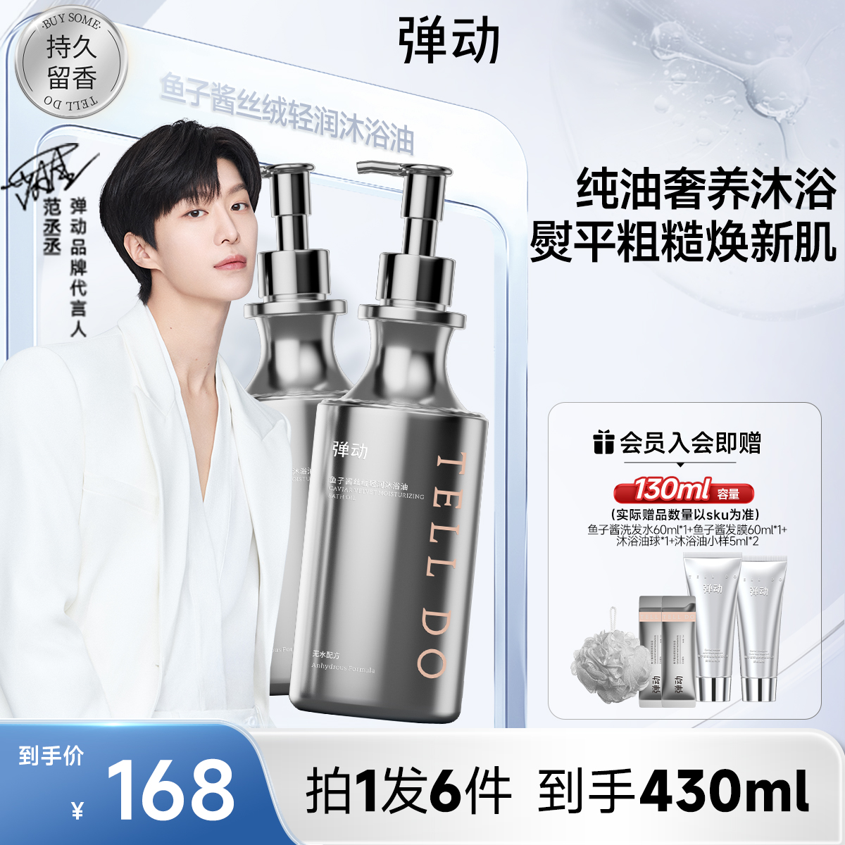鱼子酱沐浴油滋润不拔干持久留香