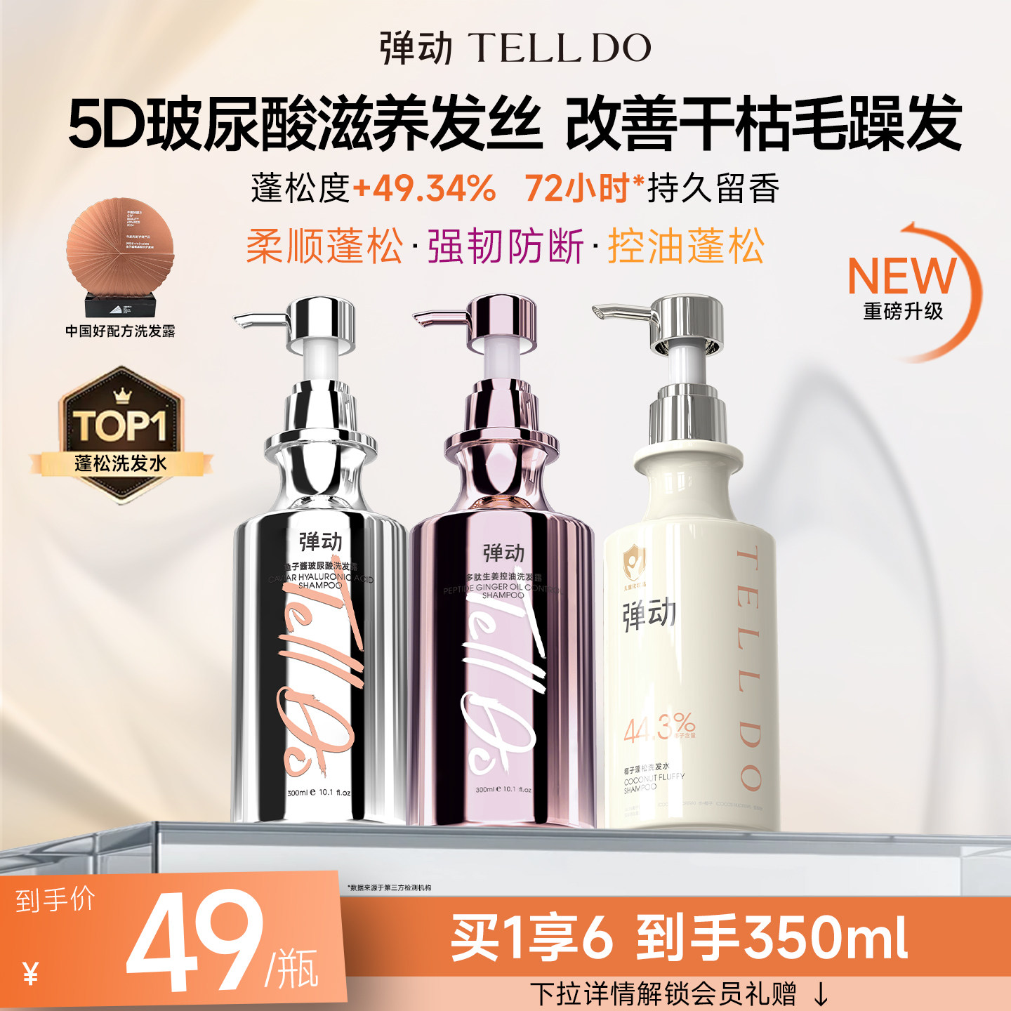 弹动闪修水光弹玻尿酸洗发水图片