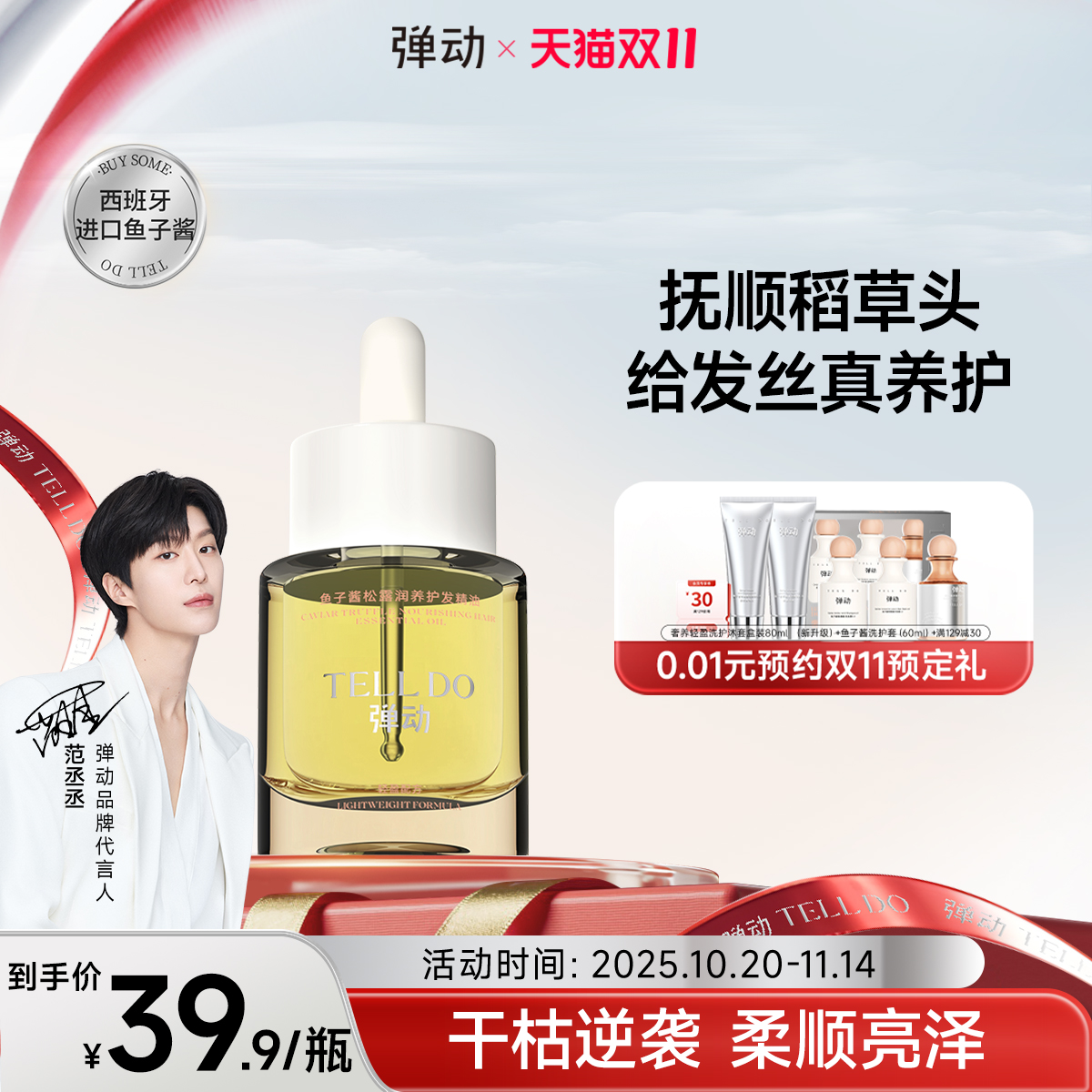 弹动鱼子酱松露润养护发精油修护发尾干枯毛躁滋养柔顺护理染烫